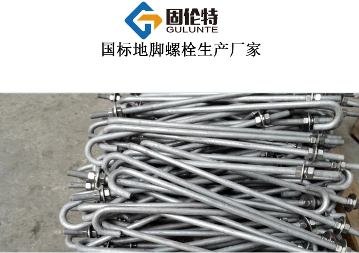 國標熱鍍鋅地腳螺栓國家標準