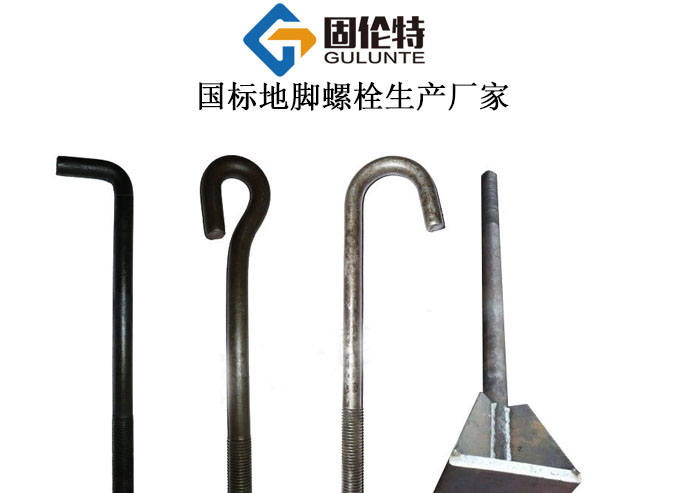 國標熱鍍鋅地腳螺栓哪家好,化學地腳螺栓國標型號規格尺寸表大全