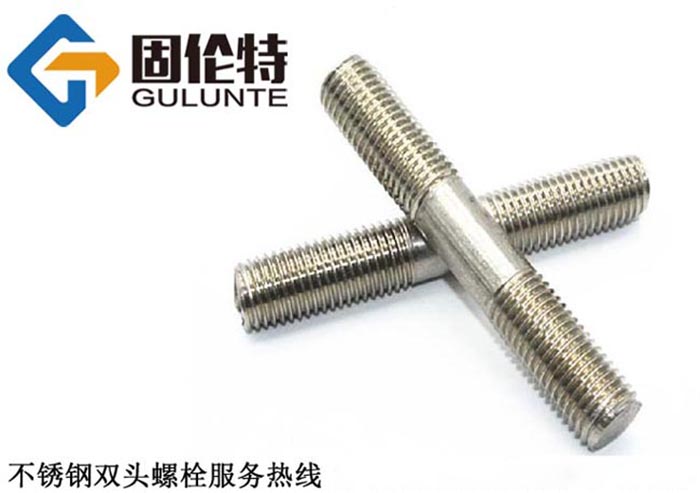 不銹鋼雙頭螺柱批發