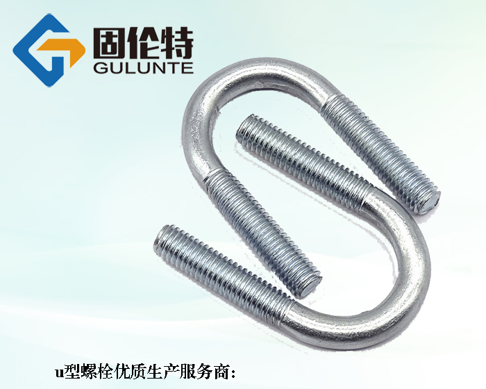 u型螺栓執行標準jb4321