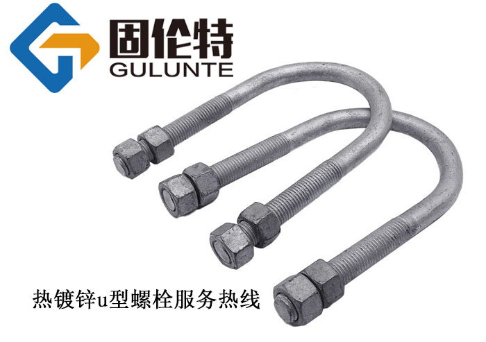 u型螺栓定制生產廠家,光伏支架u型螺栓廠家批發價格