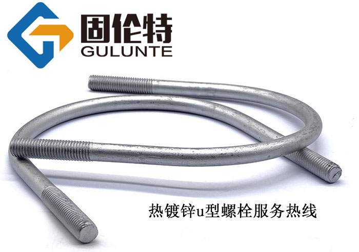 8.8級u型螺栓